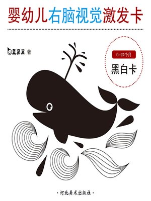 cover image of 黑白卡 (Black and White Card)